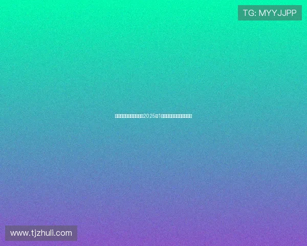 非洲杯因天气原因推迟至2025年1月举行赛事安排及影响分析